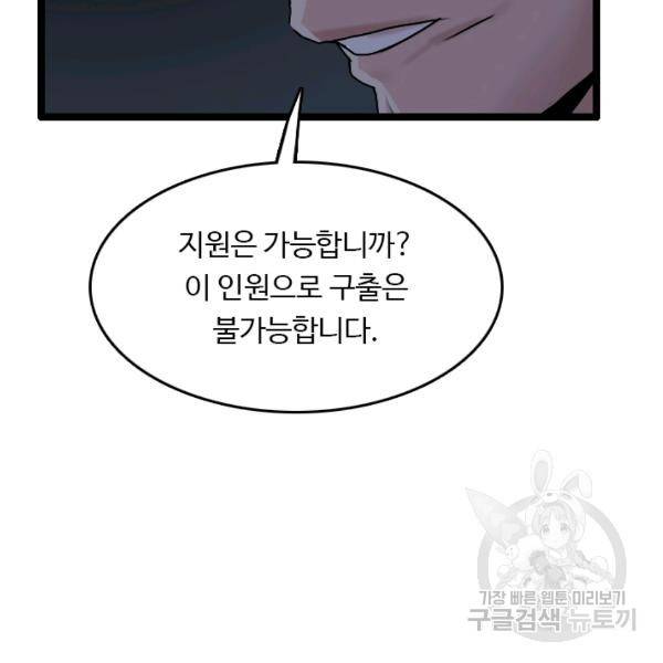 다른 세계에서 주워왔습니다 67화 93