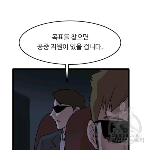 다른 세계에서 주워왔습니다 67화 94