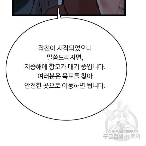다른 세계에서 주워왔습니다 67화 95
