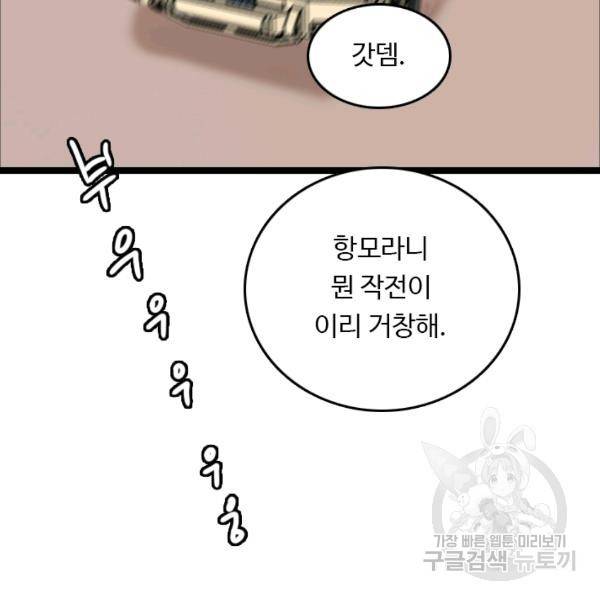 다른 세계에서 주워왔습니다 67화 97