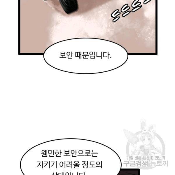 다른 세계에서 주워왔습니다 67화 101