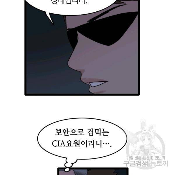 다른 세계에서 주워왔습니다 67화 102