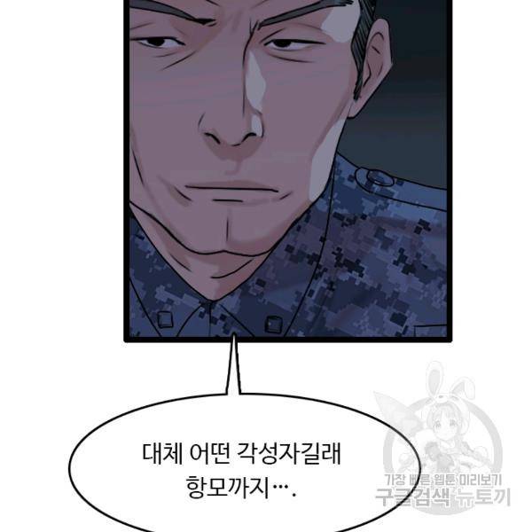 다른 세계에서 주워왔습니다 67화 106