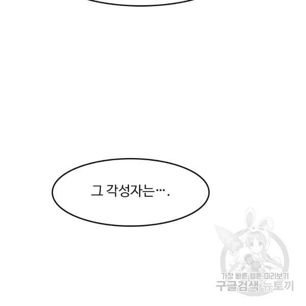 다른 세계에서 주워왔습니다 67화 107