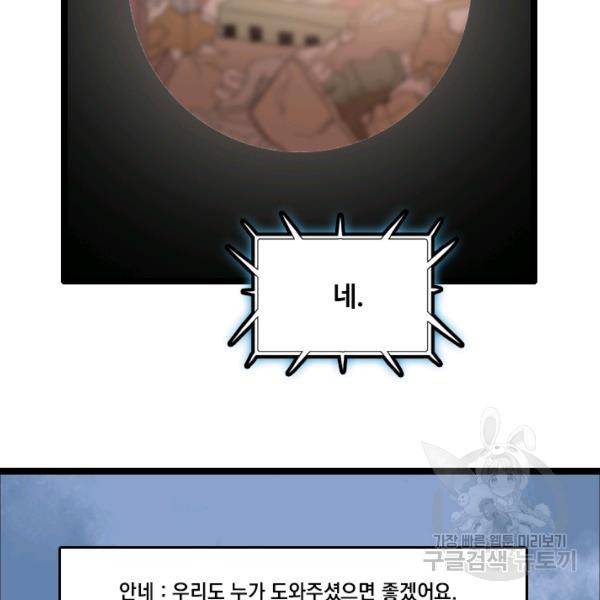 다른 세계에서 주워왔습니다 67화 115