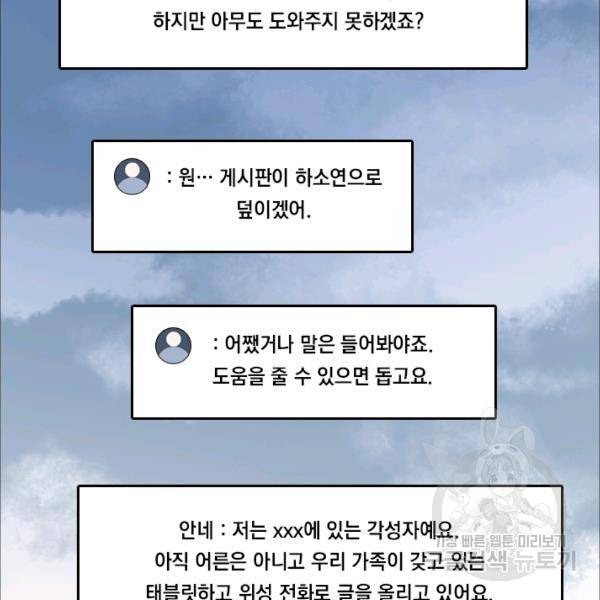 다른 세계에서 주워왔습니다 67화 116