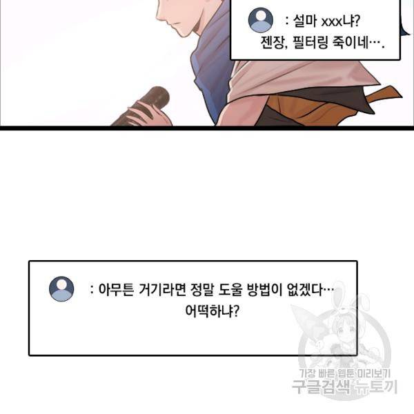 다른 세계에서 주워왔습니다 67화 118