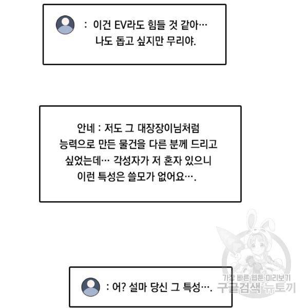 다른 세계에서 주워왔습니다 67화 119