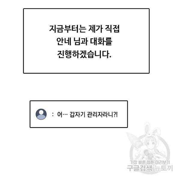 다른 세계에서 주워왔습니다 67화 121