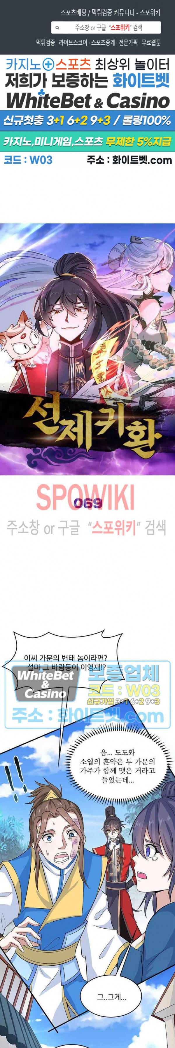 선제귀환 69화 1