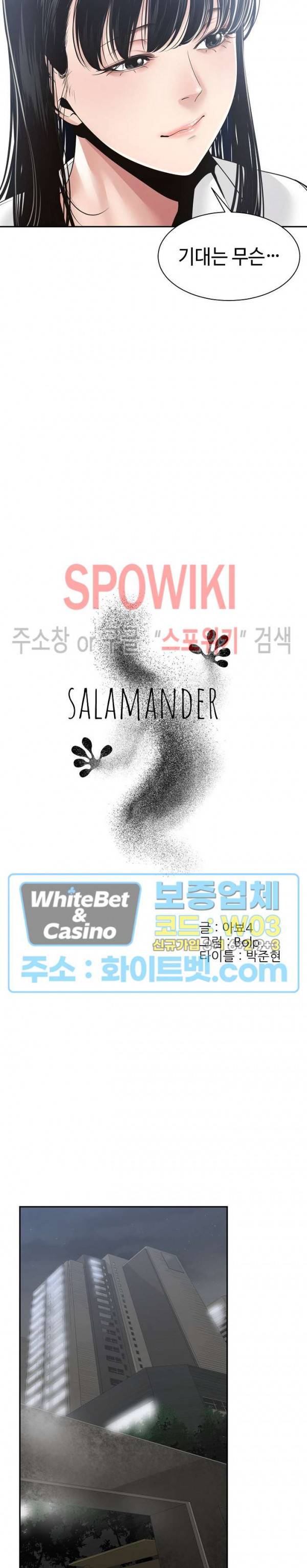 샐러맨더 30화 6