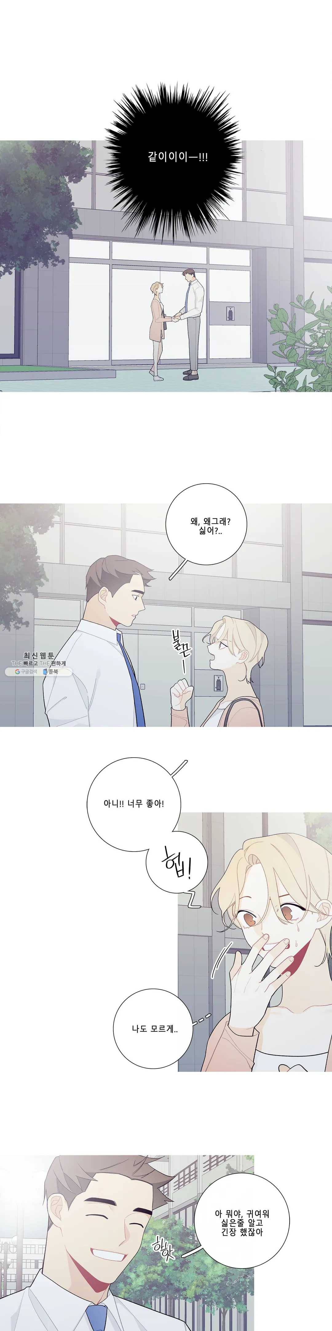 이게 무슨 일이야? 103화 2