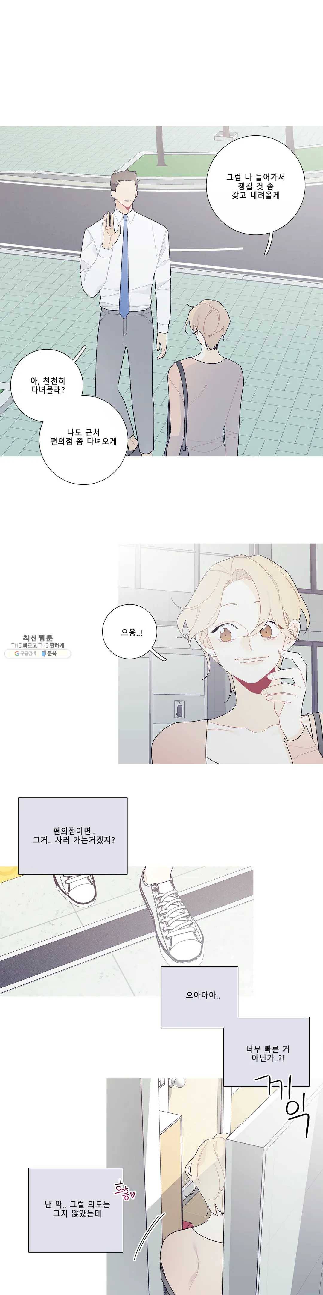 이게 무슨 일이야? 103화 3