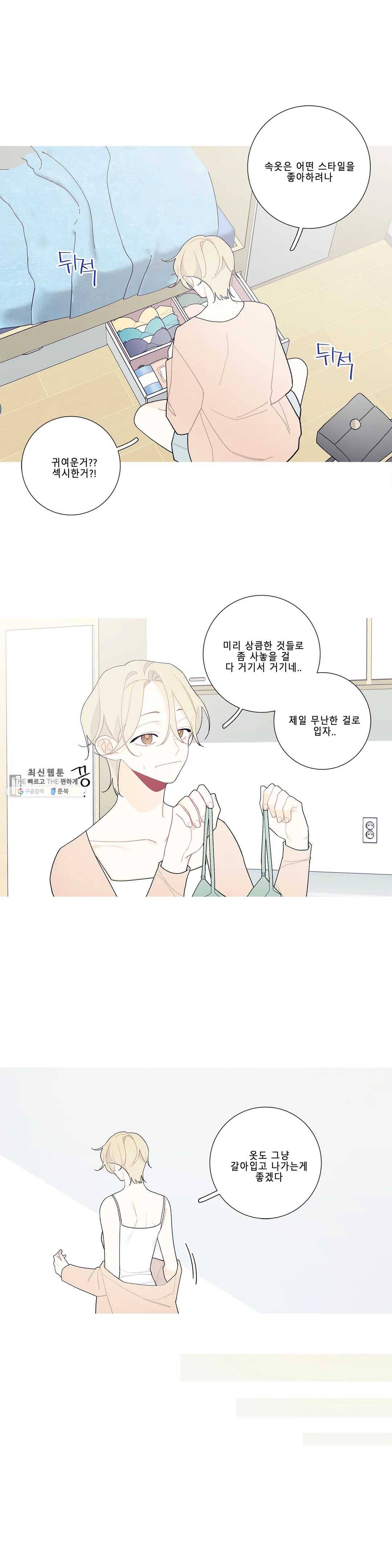 이게 무슨 일이야? 103화 4