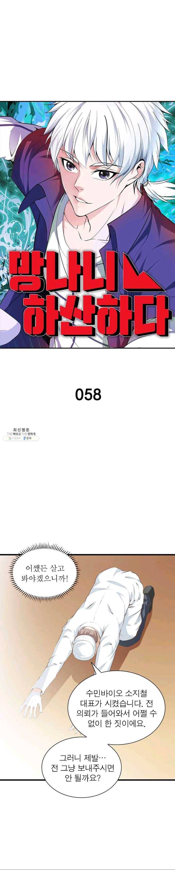 망나니 하산하다 58화 1