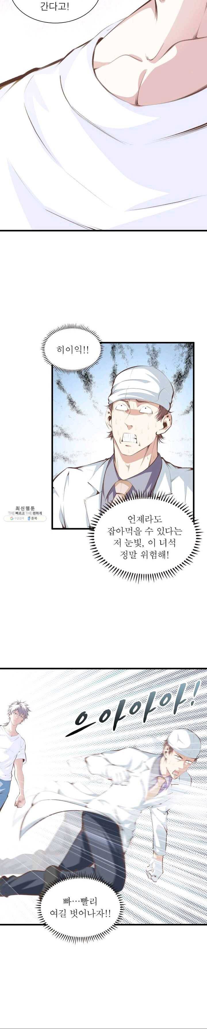 망나니 하산하다 58화 3