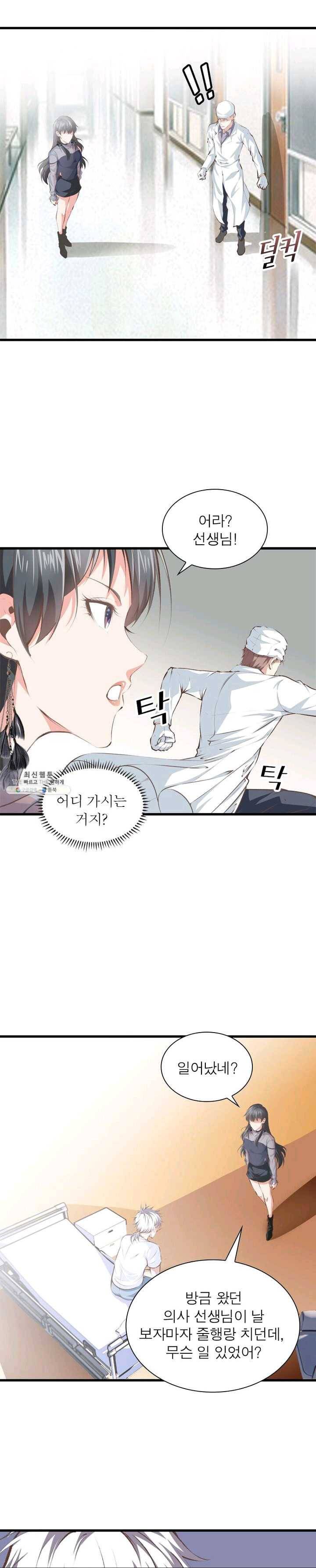 망나니 하산하다 58화 4