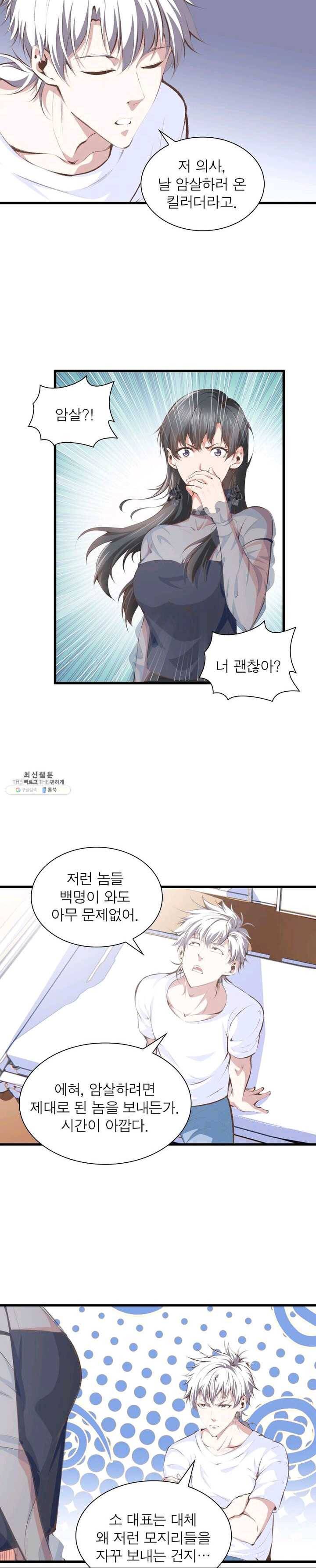 망나니 하산하다 58화 5