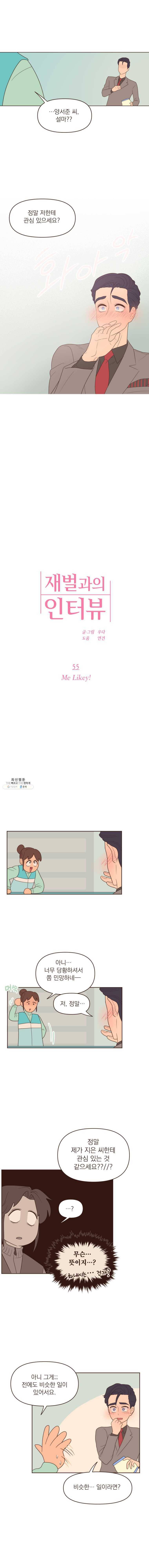 재벌과의 인터뷰 55화 Me Likey! 1