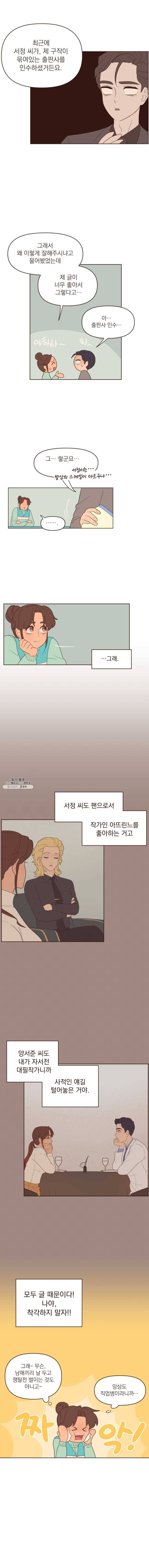 재벌과의 인터뷰 55화 Me Likey! 2