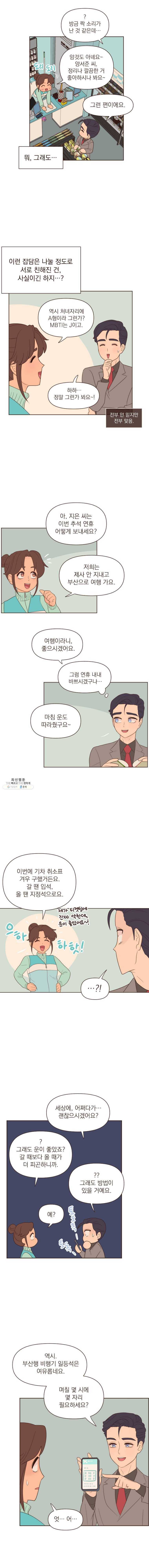 재벌과의 인터뷰 55화 Me Likey! 3