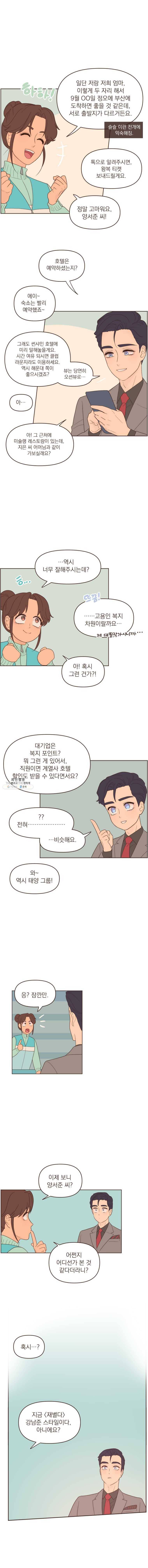 재벌과의 인터뷰 55화 Me Likey! 4