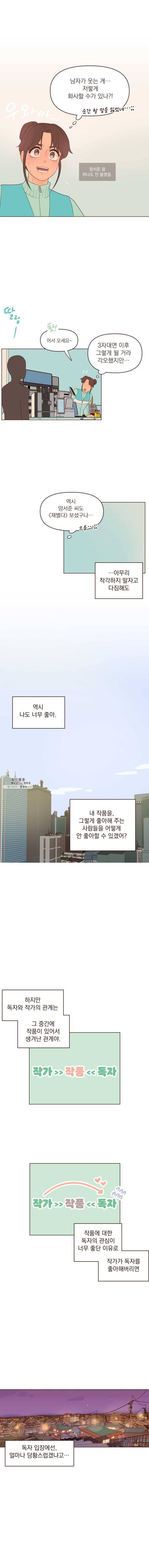 재벌과의 인터뷰 55화 Me Likey! 6