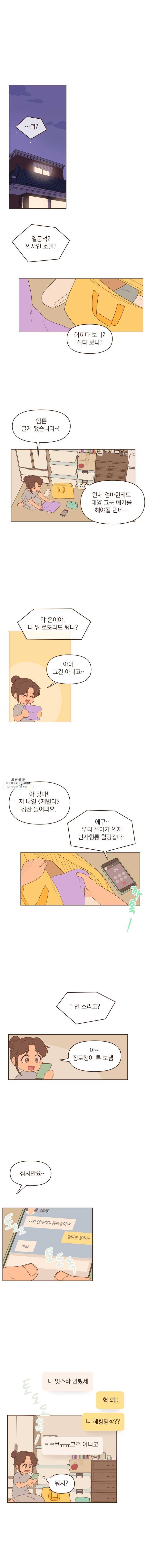 재벌과의 인터뷰 55화 Me Likey! 7