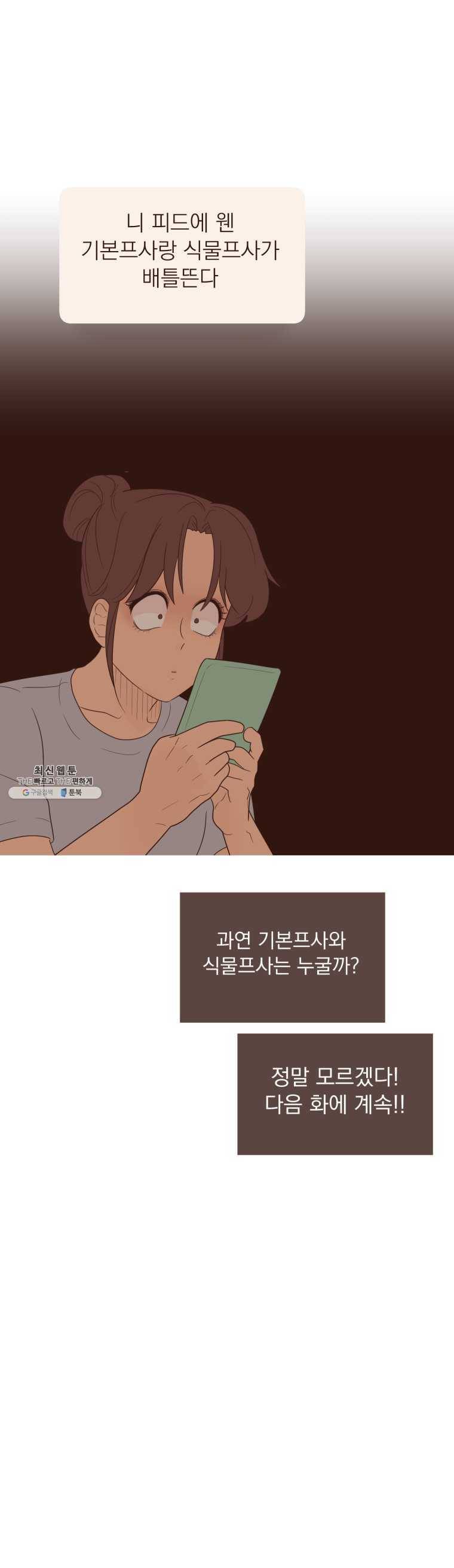 재벌과의 인터뷰 55화 Me Likey! 8
