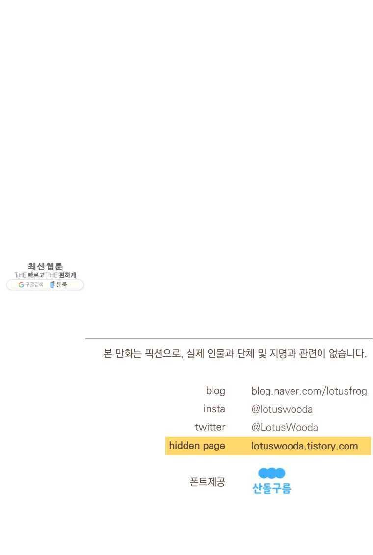 재벌과의 인터뷰 55화 Me Likey! 9