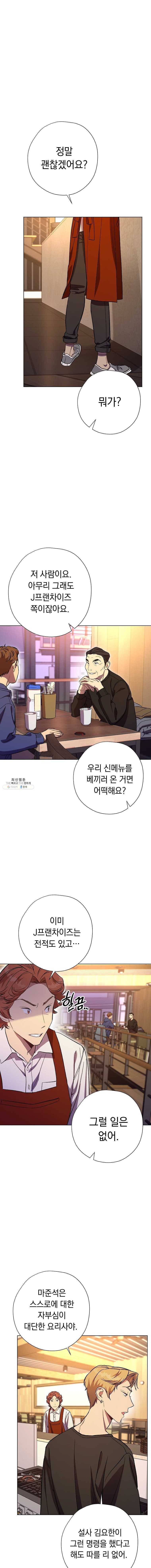 논현동 장사꾼 60화 1