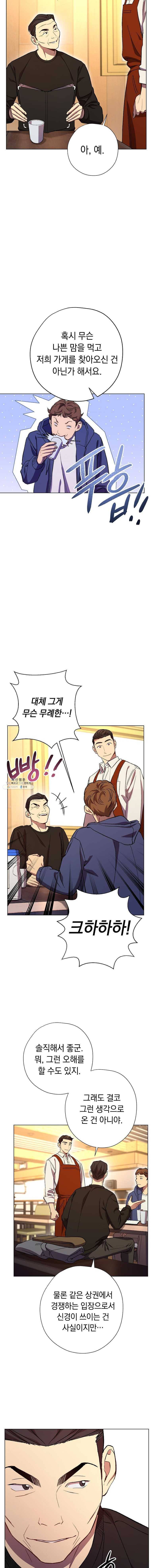 논현동 장사꾼 60화 4