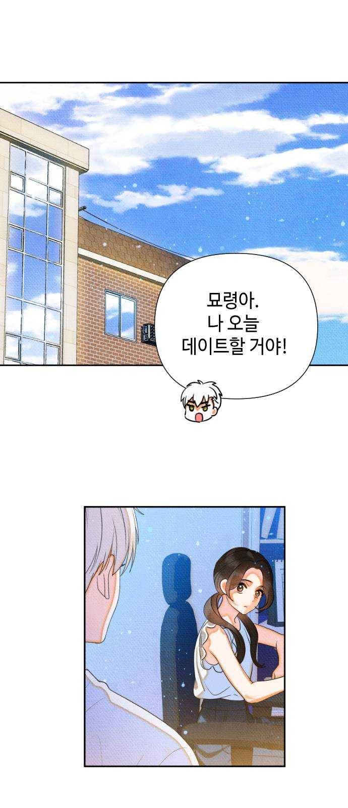 자취방 신선들 29. 얼렁뚱땅 신나는 데이트 1