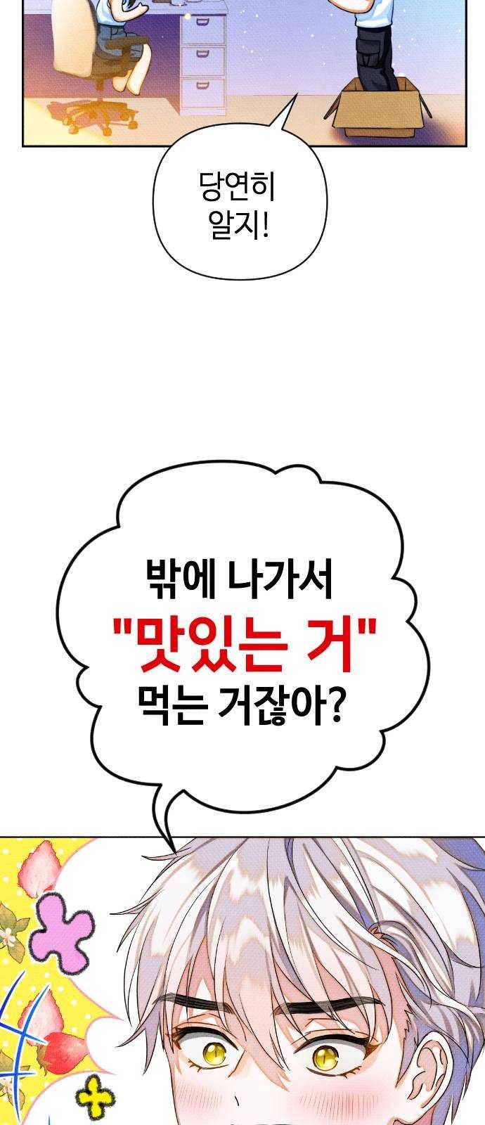 자취방 신선들 29. 얼렁뚱땅 신나는 데이트 4