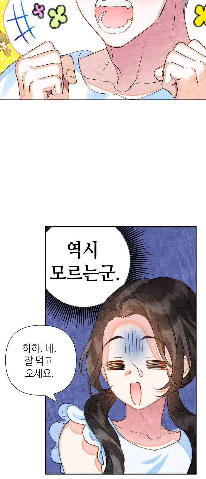 자취방 신선들 29. 얼렁뚱땅 신나는 데이트 5