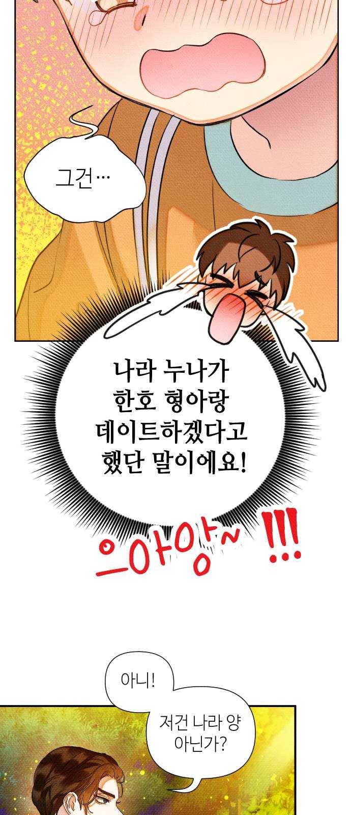 자취방 신선들 29. 얼렁뚱땅 신나는 데이트 13
