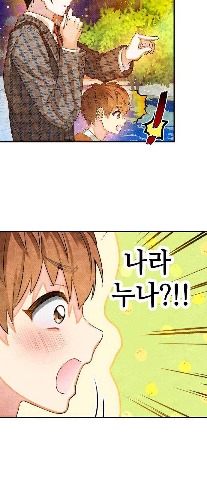 자취방 신선들 29. 얼렁뚱땅 신나는 데이트 14