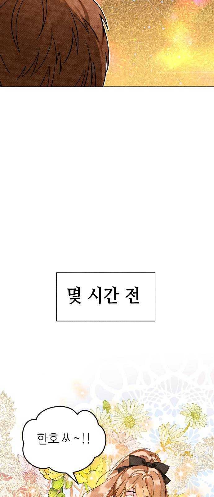 자취방 신선들 29. 얼렁뚱땅 신나는 데이트 16
