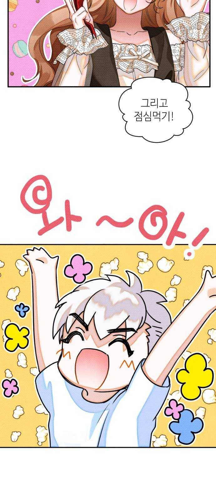 자취방 신선들 29. 얼렁뚱땅 신나는 데이트 19