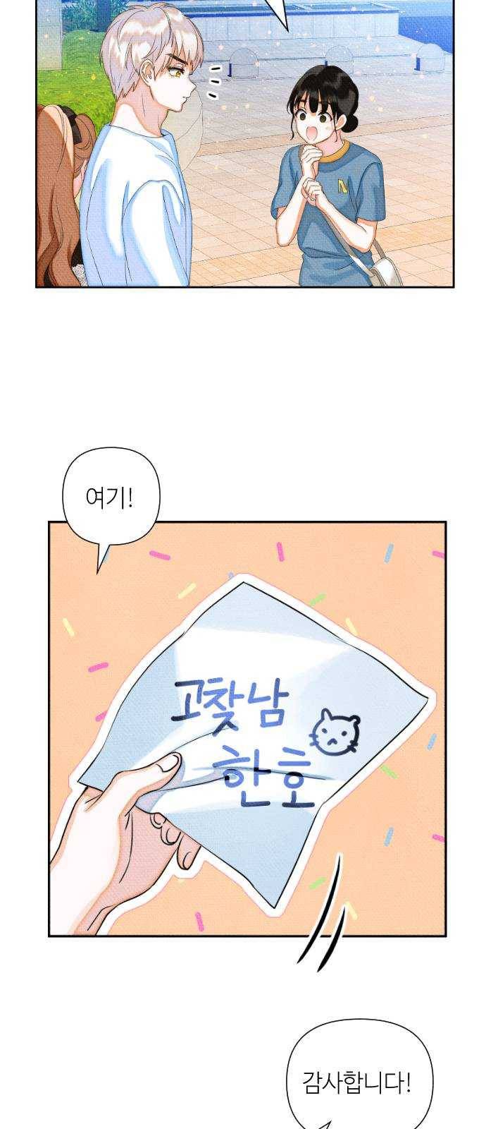 자취방 신선들 29. 얼렁뚱땅 신나는 데이트 23