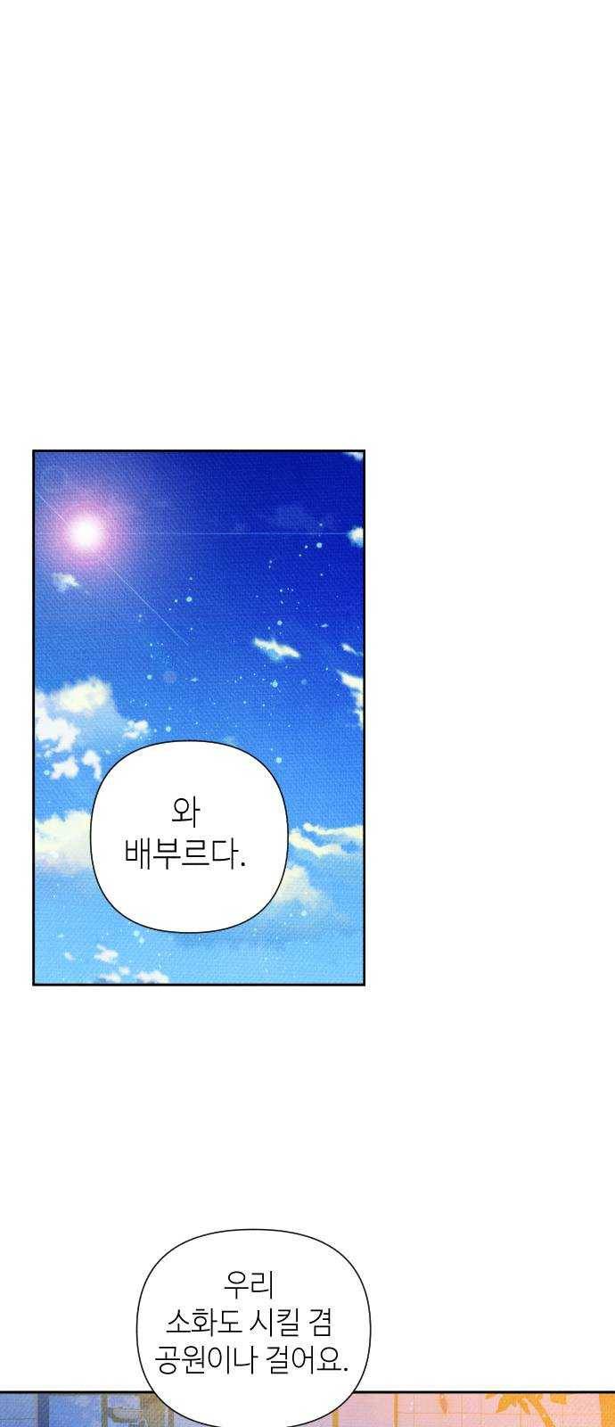 자취방 신선들 29. 얼렁뚱땅 신나는 데이트 26