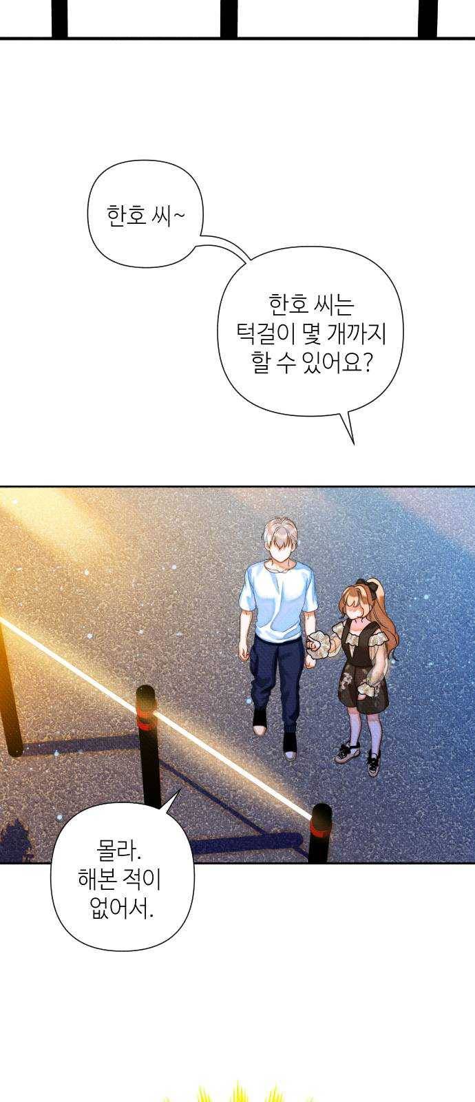 자취방 신선들 29. 얼렁뚱땅 신나는 데이트 28