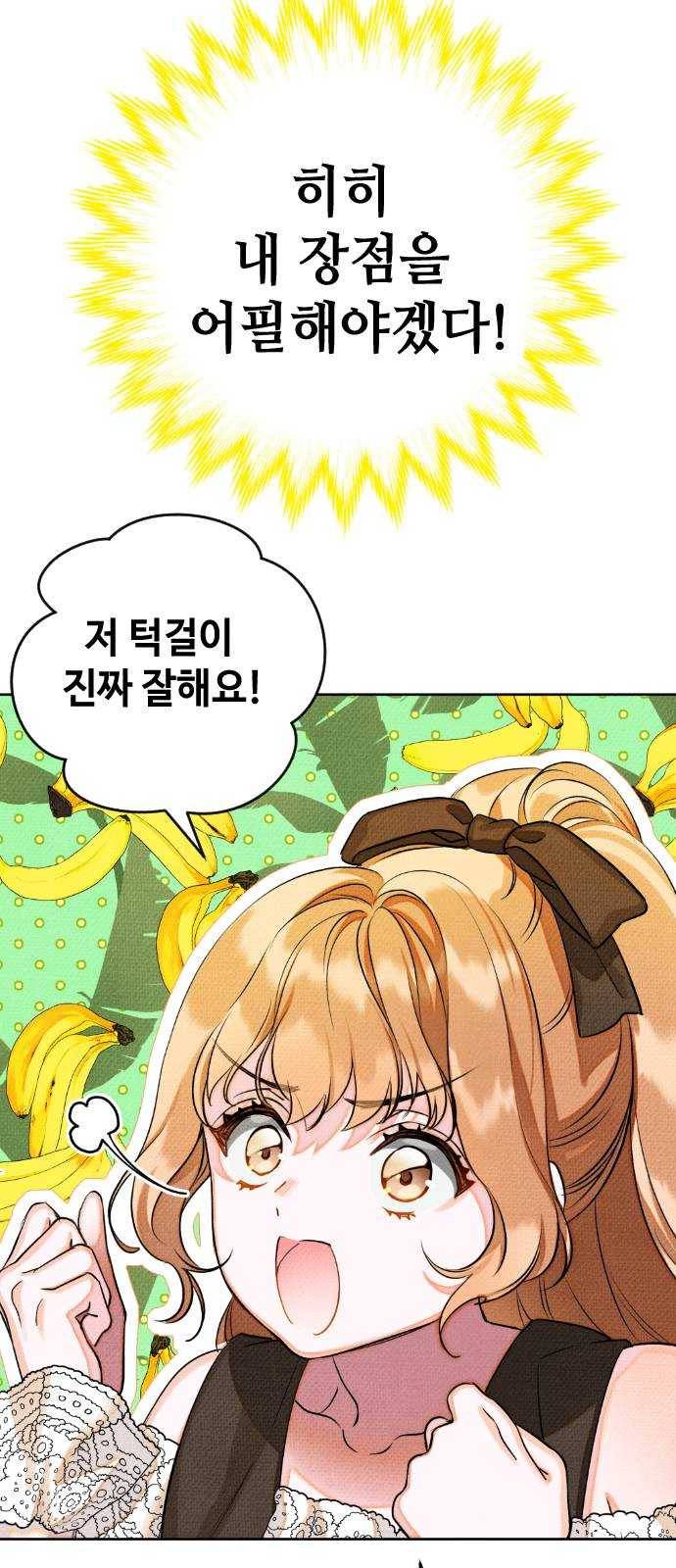 자취방 신선들 29. 얼렁뚱땅 신나는 데이트 29