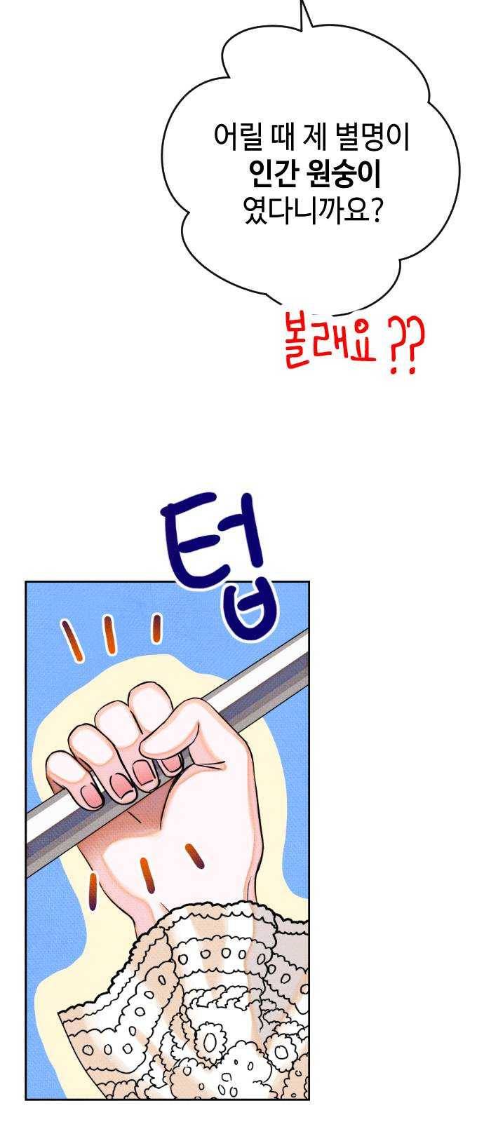 자취방 신선들 29. 얼렁뚱땅 신나는 데이트 30