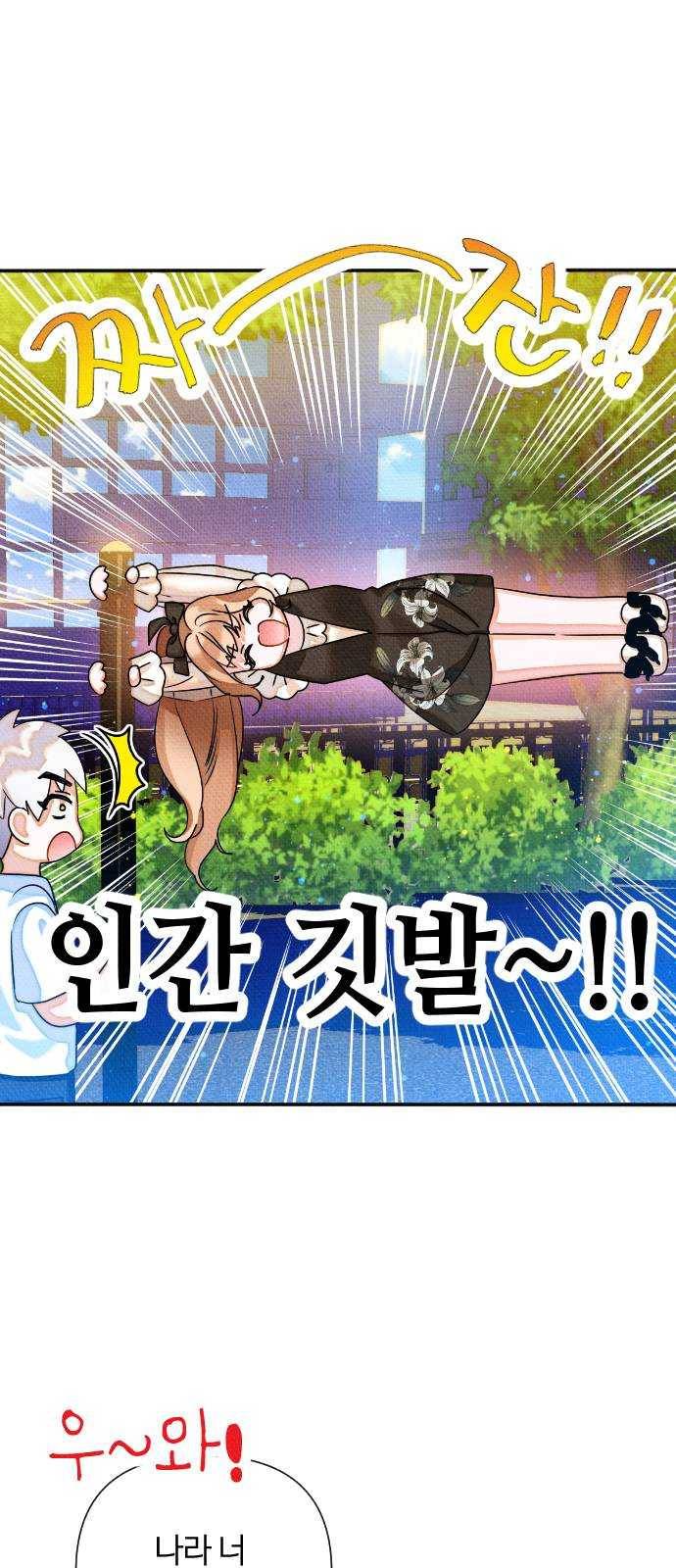 자취방 신선들 29. 얼렁뚱땅 신나는 데이트 37