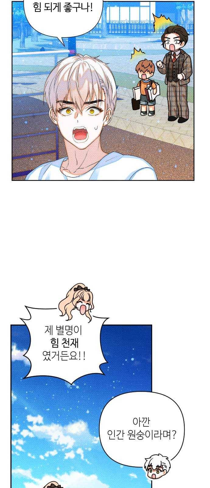 자취방 신선들 29. 얼렁뚱땅 신나는 데이트 38