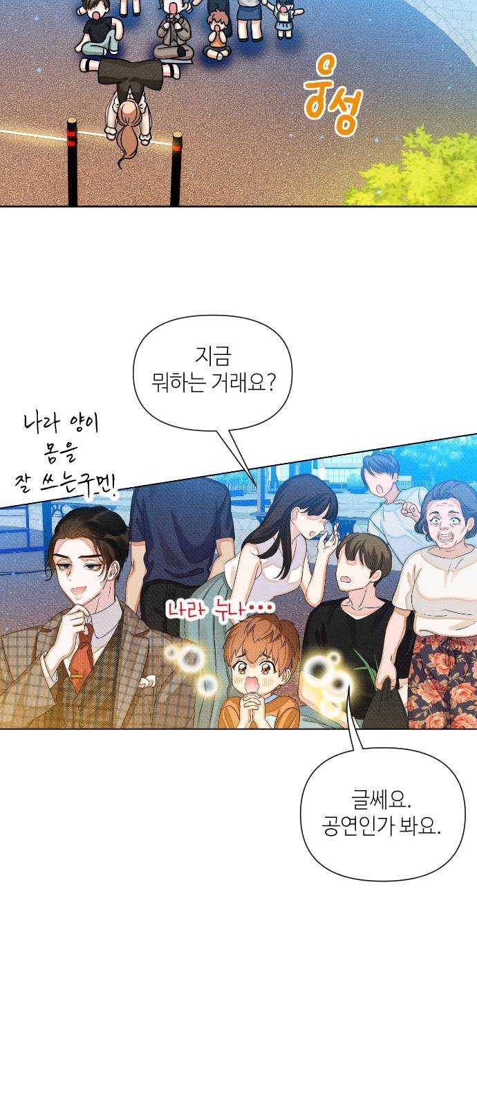 자취방 신선들 29. 얼렁뚱땅 신나는 데이트 42
