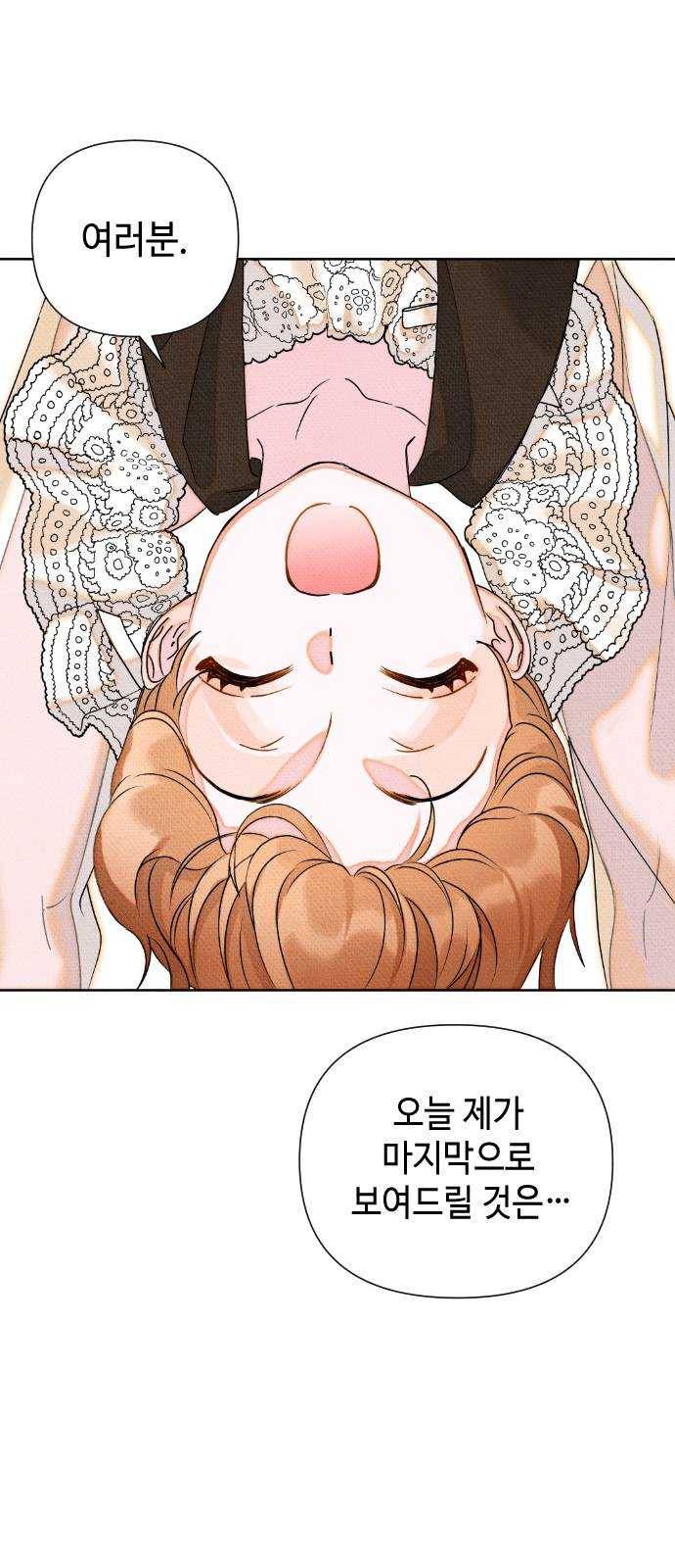 자취방 신선들 29. 얼렁뚱땅 신나는 데이트 43