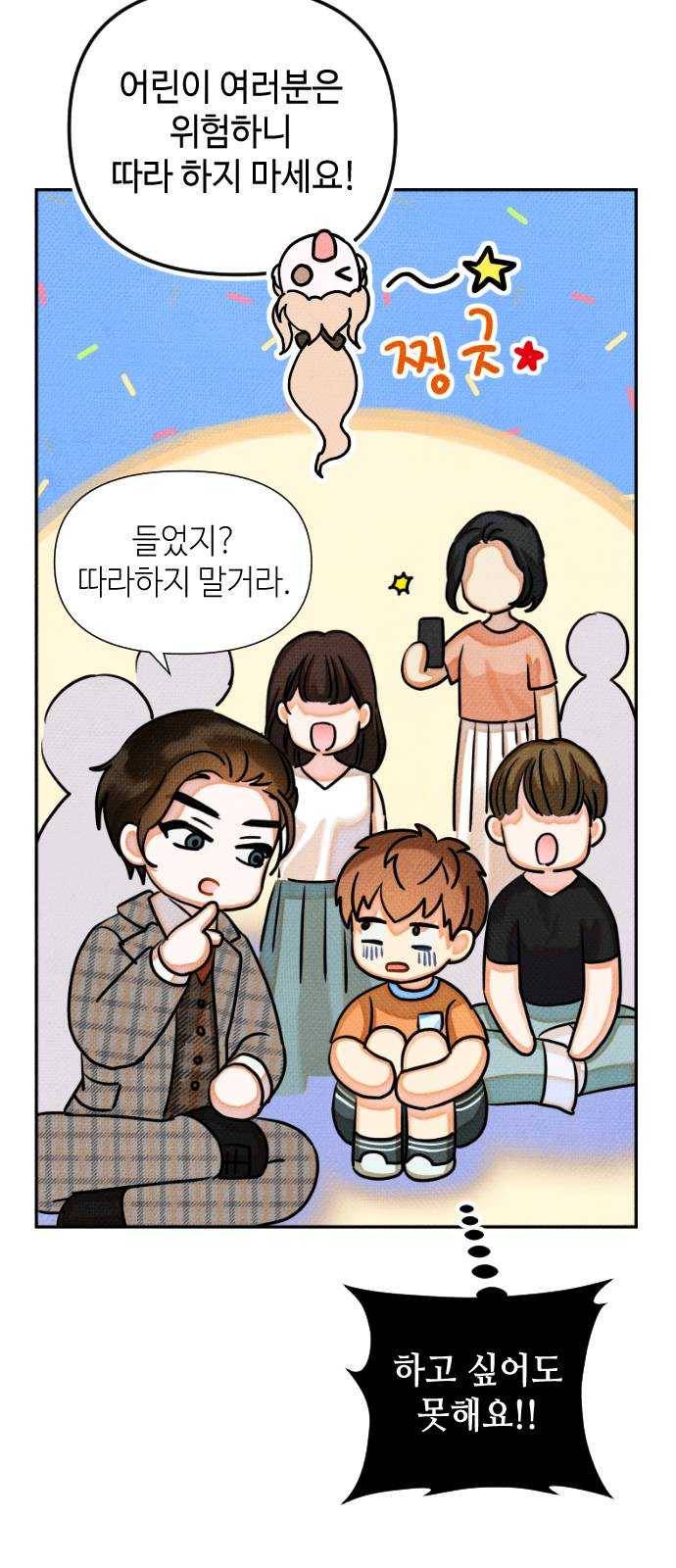 자취방 신선들 29. 얼렁뚱땅 신나는 데이트 45