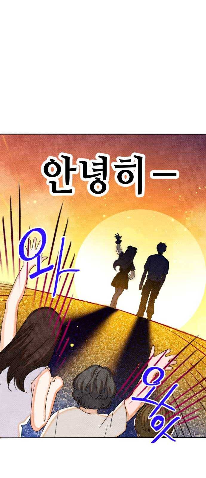 자취방 신선들 29. 얼렁뚱땅 신나는 데이트 56